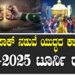 ಭಾರತ V/S ಪಾಕ್ ಯುದ್ಧದ ಕಾರ್ಮೋಡದ  – ಐಪಿಎಲ್ ಸರಣಿ ರದ್ದು ! ಬಿಸಿಸಿಐ ನಿಂದ ಮಹತ್ವದ ತೀರ್ಮಾನ ! 