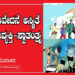 ಸೂಕ್ಷ್ಮ ಸಂವೇದನೆ ಅಸ್ಮಿತೆ ಮತ್ತು ಅಭಿವ್ಯಕ್ತಿ-ಸ್ವಾತಂತ್ರ್ಯ