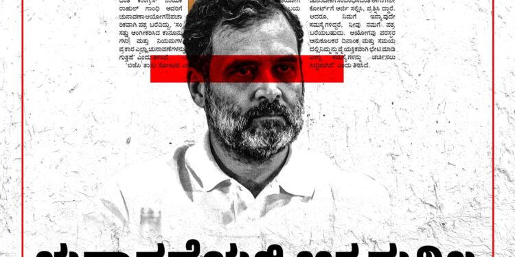 ರಾಜಕೀಯ ಎಂದರೇನು ಅರಿಯದ ಎಳಸುಗಳಿಗೆ ಕಾಂಗ್ರೆಸ್ ನಾಯಕತ್ವ ನೀಡಿದೆ – ರಾಹುಲ್ ಗಾಂಧಿ ವಿರುದ್ಧ ಬಿಜೆಪಿ ವಾಗ್ದಾಳಿ