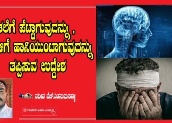 ತಲೆಗೆ ಪೆಟ್ಟಾಗುವುದನ್ನು , ಮೆದುಳಿಗೆ ಹಾನಿಯುಂಟಾಗುವುದನ್ನು ತಪ್ಪಿಸುವ ಉದ್ದೇಶ