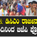 ಕಾಲ್ತುಳಿತದ ಹೊಣೆ ಹೊತ್ತು ಸಿಎಂ & ಡಿಸಿಎಂ ರಾಜೀನಾಮೆಗೆ ಒತ್ತಾಯ – ಇಂದಿನಿಂದ ಬಿಜೆಪಿ ಪ್ರೊಟೆಸ್ಟ್ 