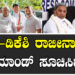 ಸಿದ್ದು-ಡಿಕೆಶಿ ರಾಜೀನಾಮೆಗೆ ಹೈಕಮಾಂಡ್‌ ಸೂಚಿಸಿದ್ರಾ..!?