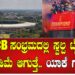RCB ಸಂಭ್ರಮದಲ್ಲಿ ಸ್ವಲ್ಪ ಟೈಂ ಹೆಚ್ಚು ಕಡಿಮೆ ಆಗುತ್ತೆ.. ಯಾಕೆ ಗೊತ್ತಾ..?