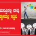 ಇನ್ನೊಬ್ಬರ ಮನಸ್ಸಿನಲ್ಲಿ ನಾವು ಯಾವ ಸ್ಥಾನದಲ್ಲಿ ಇದ್ದಿವಿ