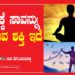 ಯೋಗಕ್ಕೆ ಸಾವನ್ನು ಜಯಿಸುವ ಶಕ್ತಿ ಇದೆ