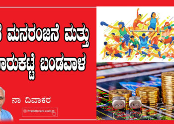 ಕ್ರೀಡೆ ಮನರಂಜನೆ ಮತ್ತು ಮಾರುಕಟ್ಟೆ ಬಂಡವಾಳ