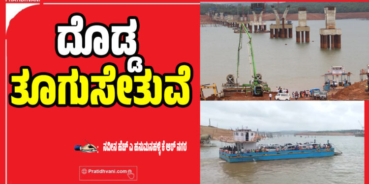 ದೊಡ್ಡ ತೂಗುಸೇತುವೆ