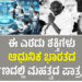 ಈ ಎರಡು ಶಕ್ತಿಗಳು ಆಧುನಿಕ ಭಾರತದ ನಿರ್ಮಾಣದಲ್ಲಿ ಮಹತ್ವದ ಪಾತ್ರವಹಿಸಿವೆ