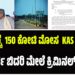 ಸರ್ಕಾರಕ್ಕೆ 150 ಕೋಟಿ ಮೋಸ KAS ಅಧಿಕಾರಿ ಅಪೂರ್ವ ಬಿದರಿ ಮೇಲೆ ಕ್ರಿಮಿನಲ್ ಕೇಸ್..!
