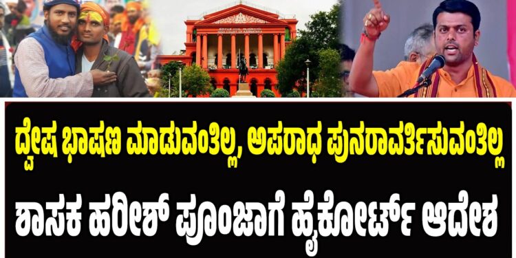 ದ್ವೇಷ ಭಾಷಣ ಮಾಡುವಂತಿಲ್ಲ, ಅಪರಾಧ ಪುನರಾವರ್ತಿಸುವಂತಿಲ್ಲ