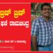 ಕನ್ನಡ ಚಿತ್ರರಂಗದ ಚಿತ್ರಗಳಟ್ರಿಣ್ ಟ್ರಿಣ್ ಟ್ರಿಣ್ ನಿರ್ದೇಶಕ ಫಣಿ ರಾಮಚಂದ್ರ