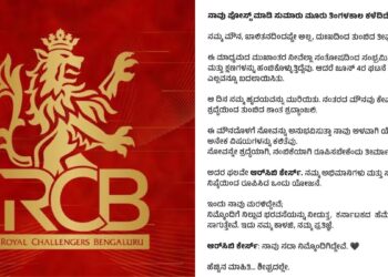ಕಾಲ್ತುಳಿತದ ಬಳಿಕ ಆರ್.ಸಿ ಬಿ ಫ್ರಾಂಚೈಸಿ ಹೊಸ ಯೋಜನೆ – ಅಭಿಮಾನಿಗಳಿಗೆ ಆರ್.ಸಿ.ಬಿ ಕೇರ್ಸ್ ರಚನೆ..?!