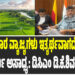 ಭೂ ಪರಿಹಾರ ವ್ಯಾಜ್ಯಗಳು ಇತ್ಯರ್ಥವಾಗದೇ ಯುಕೆಪಿ (3) ಪೂರ್ಣ ಅಸಾಧ್ಯ: ಡಿಸಿಎಂ ಡಿ.ಕೆ.ಶಿವಕುಮಾರ್