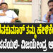 ಡಿ.ಕೆ. ಶಿವಕುಮಾರ್ ತಮ್ಮ ಹೇಳಿಕೆಯನ್ನು ತಕ್ಷಣ ಹಿಂಪಡೆಯಲಿ- ವಿಜಯೇಂದ್ರ ಆಗ್ರಹ