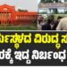 ಧರ್ಮಸ್ಥಳದ ವಿರುದ್ಧ ಸುದ್ದಿ ಪ್ರಸಾರಕ್ಕೆ ಇದ್ದ ನಿರ್ಬಂಧ ತೆರವು – ಹೈಕೋರ್ಟ್ ಮಗತ್ವದ ಆದೇಶ 