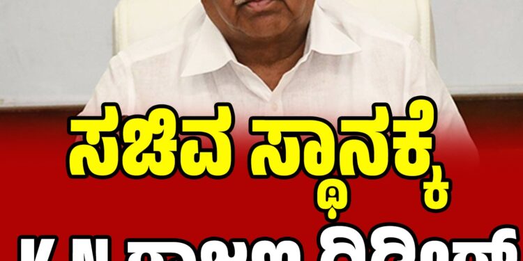 ಸಚಿವ ಸ್ಥಾನಕ್ಕೆ ಕೆಎನ್ ರಾಜಣ್ಣ ರಾಜೀನಾಮೆ