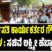 ಪುನರ್ವಸತಿ ಕಾರ್ಯಕರ್ತರ ಗೌರವಧನ ಹೆಚ್ಚಳ : ಸಚಿವೆ ಲಕ್ಷ್ಮೀ ಹೆಬ್ಬಾಳಕರ್