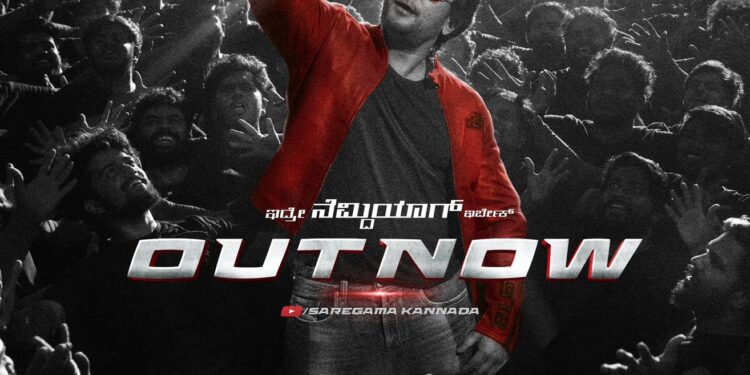 ‘ದಿ ಡೆವಿಲ್’ ಚಿತ್ರದ ‘ಇದ್ರೆ ನೆಮ್ದಿಯಾಗ್ ಇರ್ಬೇಕು’ ಹಾಡು ಬಿಡುಗಡೆ