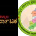 ಕಲ್ಯಾಣ ಕರ್ನಾಟಕ ಪ್ರದೇಶಾಭಿವೃದ್ಧಿಗಾಗಿ ಪ್ರತ್ಯೇಕ ಸಚಿವಾಲಯ – ಹೆಚ್ಚುವರಿ ಹುದ್ದೆಗಳನ್ನು ತುಂಬಲು ಸರ್ಕಾರ ಅಸ್ತು