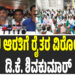 ಕಾವೇರಿ ಆರತಿಗೆ ರೈತರ ವಿರೋಧವಿಲ್ಲ: ಡಿಸಿಎಂ ಡಿ.ಕೆ. ಶಿವಕುಮಾರ್
