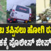 ಕತ್ತೆಕಿರುಬ ತಪ್ಪಿಸಲು ಹೋಗಿ ರಸ್ತೆ ಬದಿ ಕಂದಕಕ್ಕೆ ಪೊಲೀಸ್ ಜೀಪ್ ಪಲ್ಟಿ ಪ್ರಕರಣ