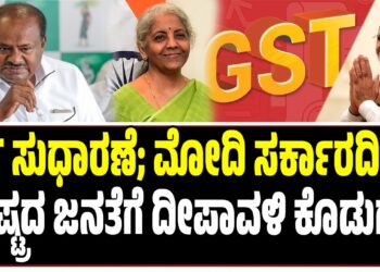 ಕೇಂದ್ರದ ನಿರ್ಧಾರಕ್ಕೆ ಕೇಂದ್ರ ಸಚಿವ ಹೆಚ್.ಡಿ. ಕುಮಾರಸ್ವಾಮಿ ಹರ್ಷ