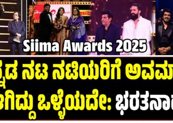 ಕನ್ನಡ ನಟ ನಟಿಯರಿಗೆ ಅವಮಾನ ಆಗಿದ್ದು ಒಳ್ಳೆಯದೇ: ಭರತನಾಡು