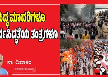 ಸಿದ್ಧ ಮಾದರಿಗಳೂ ಪೂರ್ವಸಿದ್ಧತೆಯ ತಂತ್ರಗಳೂ