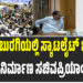 ಕಲಬುರಗಿಯಲ್ಲಿ ಸ್ಯಾಟಲೈಟ್ ಬಸ್ ನಿಲ್ದಾಣ ನಿರ್ಮಾಣ ಸಚಿವಪ್ರಿಯಾಂಕ್ ಖರ್ಗೆ