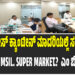 ಪೊಲೀಸ್ ಕ್ಯಾಂಟೀನ್ ಮಾದರಿಯಲ್ಲಿ ಸರ್ಕಾರಿ ನೌಕರರಿಗೆ ಎಂಎಸ್‌ಐಎಲ್‌ ಸೂಪರ್‌ ಮಾರ್ಕೆಟ್‌ ಚಿಂತನೆ: ಎಂ ಬಿ ಪಾಟೀಲ