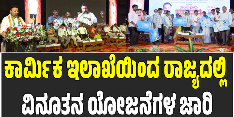 ಕಾರ್ಮಿಕ ಇಲಾಖೆಯಿಂದ ರಾಜ್ಯದಲ್ಲಿ ವಿನೂತನ ಯೋಜನೆಗಳ ಜಾರಿ