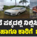 ಮನೆ ಪಕ್ಕದಲ್ಲಿ ನಿಲ್ಲಿಸಿದ್ದ ಲಾರಿಗೆ ಬೆಂಕಿ