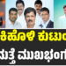 Athani ; ಜಾರಕಿಹೊಳಿ ಕುಟುಂಬಕ್ಕೆ ಮತ್ತೆ ಮುಖಭಂಗ.