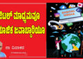 ಡಿಜಿಟಲ್ ಮಾಧ್ಯಮವೂ  ಸಾಮಾಜಿಕ ಜವಾಬ್ದಾರಿಯೂ