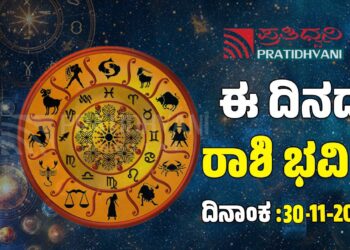 Daily Horoscope: ಇಂದು ಹಣಕಾಸಿನಲ್ಲಿ ಜಾಗ್ರತೆ ವಹಿಸಬೇಕಾದ ರಾಶಿಗಳಿವು..!