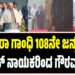 ಇಂದಿರಾ ಗಾಂಧಿ 108ನೇ ಜನ್ಮದಿನ: ಕಾಂಗ್ರೆಸ್‌ ನಾಯಕರಿಂದ ಗೌರವ ನಮನ