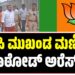 ಕಲಬುರಗಿ ಬಿಜೆಪಿ ಮುಖಂಡ ಮಣಿಕಂಠ ರಾಠೋಡ್​ ಬಂಧನ