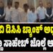 ಫಲಿಸಿದ ಜಾರಕಿಹೊಳಿ ಸಹೋದರರ ತಂತ್ರ: ಬೆಳಗಾವಿ ಡಿಸಿಸಿ ಬ್ಯಾಂಕ್ ಅಧ್ಯಕ್ಷರಾಗಿ ಅಣ್ಣಾ ಸಾಹೇಬ್ ಜೊಲ್ಲೆ ಆಯ್ಕೆ