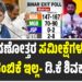 ಚುನಾವಣೋತ್ತರ ಸಮೀಕ್ಷೆಗಳ ಮೇಲೆ ನನಗೆ ನಂಬಿಕೆ ಇಲ್ಲ-ಡಿಸಿಎಂ ಡಿ.ಕೆ ಶಿವಕುಮಾರ್