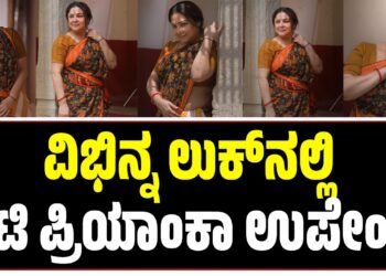 ಬಿಡುಗಡೆಗೂ ಮುನ್ನವೇ ಅಂತರಾಷ್ಟ್ರೀಯ ಚಿತ್ರೋತ್ಸವದಲ್ಲಿ ಪ್ರದರ್ಶನಗೊಳ್ಳಲಿದೆ ಪ್ರಿಯಾಂಕಾ ಉಪೇಂದ್ರ ಹೊಸ ಚಿತ್ರ