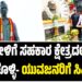 ಯುವಪೀಳಿಗೆ ಸಹಕಾರ ಕ್ಷೇತ್ರದಲ್ಲಿ ಆಸಕ್ತಿ ಬೆಳೆಸಿಕೊಳ್ಳಿ- ಯುವಜನರಿಗೆ ಸಿಎಂ ಕರೆ..!!
