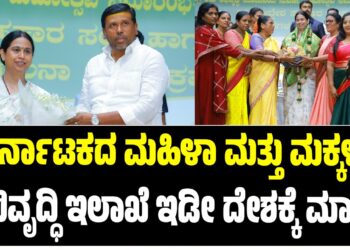 ಕರ್ನಾಟಕದ ಮಹಿಳಾ ಮತ್ತು ಮಕ್ಕಳ ಅಭಿವೃದ್ಧಿ ಇಲಾಖೆ ಇಡೀ ದೇಶಕ್ಕೆ ಮಾದರಿ: ಸಚಿವೆ ಲಕ್ಷ್ಮೀ ಹೆಬ್ಬಾಳಕರ್