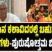 ಯಕ್ಷಗಾನ ಕಲಾವಿದರಲ್ಲಿ ಬಹುತೇಕರು ಸಲಿಂಗಿಗಳು-ಪುರುಷೋತ್ತಮ ಬಿಳಿಮಲೆ