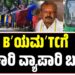ಬಿಎಂಟಿಸಿ ಚಾಲಕನ ನಿರ್ಲಕ್ಷ್ಯಕ್ಕೆ ತರಕಾರಿ ವ್ಯಾಪಾರಿ ಬಲಿ