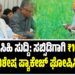 ರೈತರಿಗೆ ಸಿಹಿ ಸುದ್ದಿ: ಸಬ್ಸಿಡಿಗಾಗಿ ₹1033.60 ಕೋಟಿ ವಿಶೇಷ ಪ್ಯಾಕೇಜ್ ಘೋಷಿಸಿದ ಸಿಎಂ