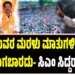 ವಿರೋಧ ಪಕ್ಷಗಳ ರಾಜಕಾರಣಕ್ಕೆ ರೈತರು ಬಲಿಯಾಗಬಾರದು- ಸಿಎಂ ಸಿದ್ದರಾಮಯ್ಯ