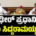 ಪ್ರಧಾನಿ ನರೇಂದ್ರ ಮೋದಿಗೆ ಪತ್ರ ಬರೆದ ಸಿಎಂ ಸಿದ್ದರಾಮಯ್ಯ