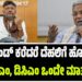 ಹೈಕಮಾಂಡ್ ಕರೆದರೆ ದೆಹಲಿಗೆ ಹೋಗುತ್ತೇವೆ: ಸಿಎಂ, ಡಿಸಿಎಂ ಒಂದೇ ಮಾತು..!