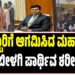 ಹುಟ್ಟೂರಿಗೆ ಆಗಮಿಸಿದ ಮಹಾಂತೇಶ ಬೀಳಗಿ ಪಾರ್ಥಿವ ಶರೀರ: ಮುಗಿಲು ಮುಟ್ಟಿದ ಕುಟುಂಬ‌ಸ್ಥರ ಆಕ್ರಂದನ