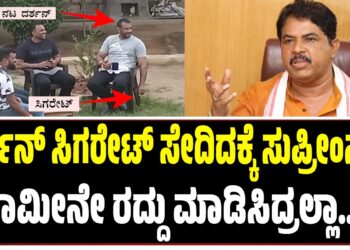 ದರ್ಶನ್‌ ಸಿಗರೇಟ್‌ ಸೇದಿದಕ್ಕೆ ಸುಪ್ರೀಂವರೆಗೂ ಹೋಗಿ ಜಾಮೀನು ರದ್ದು ಮಾಡಿಸಿದ್ರಲ್ಲಾ-ಆರ್‌.ಅಶೋಕ್‌